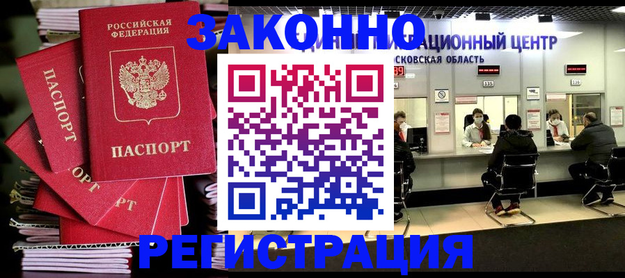 прописка паспорт в Немане